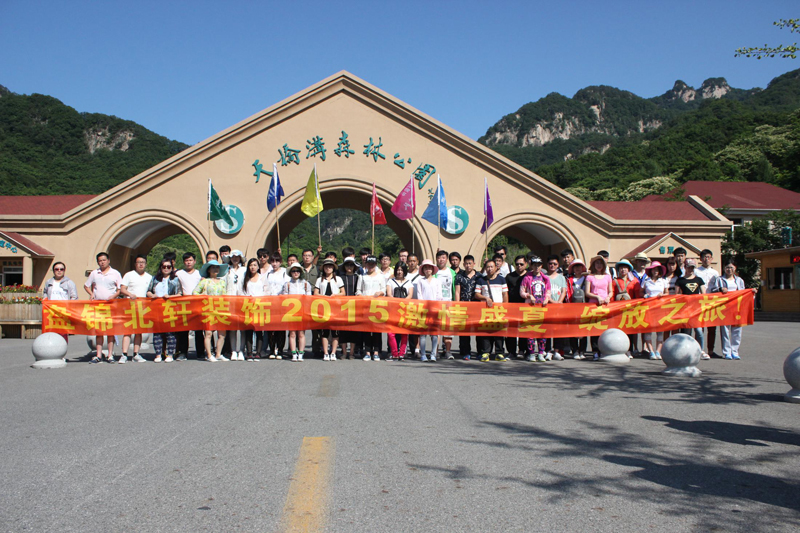 肥嫩逼自拍盘锦北轩装饰2015激情盛夏 绽放之旅
